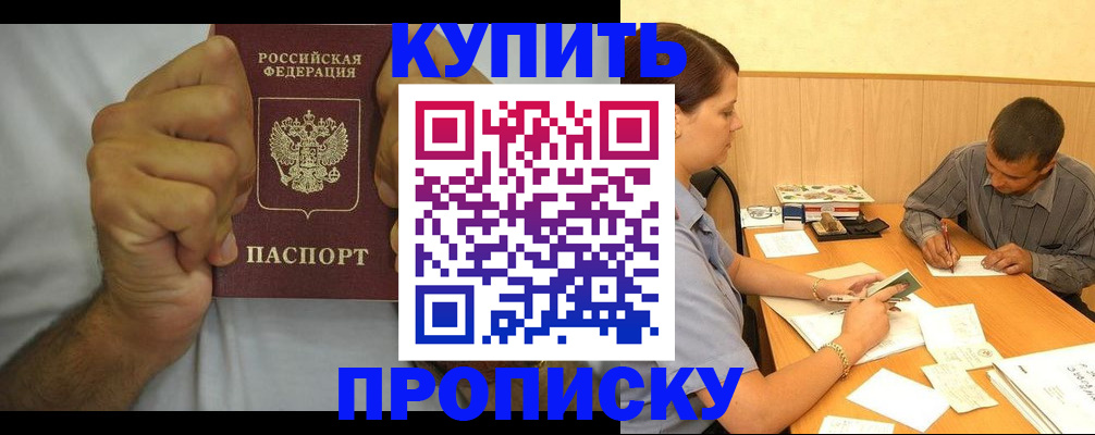 прописка штамп в Советской Гавани
