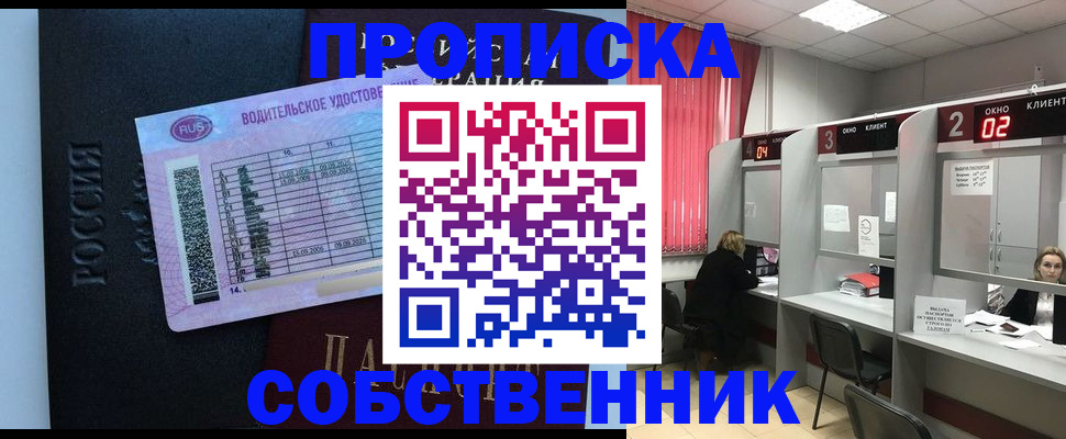 прописка ребенка в Советской Гавани