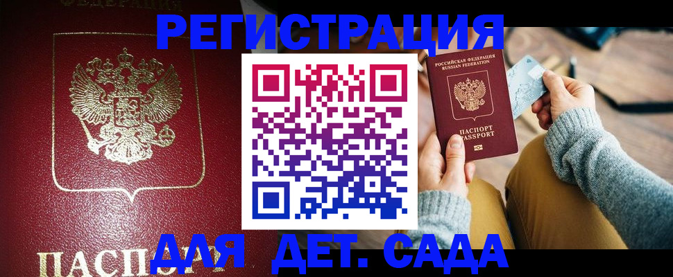 временная прописка в Советской Гавани